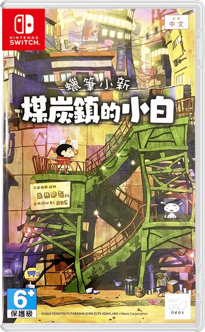 Shin Chan: Shiro of Coal Town (SWI Import)